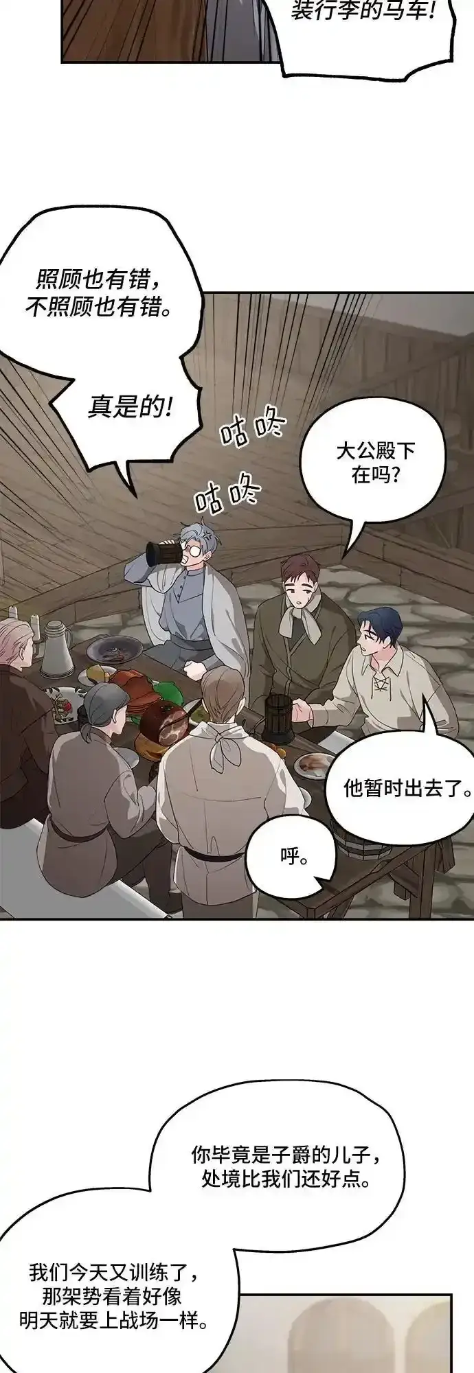 漫画《老公对我太执着》第83话第53张图