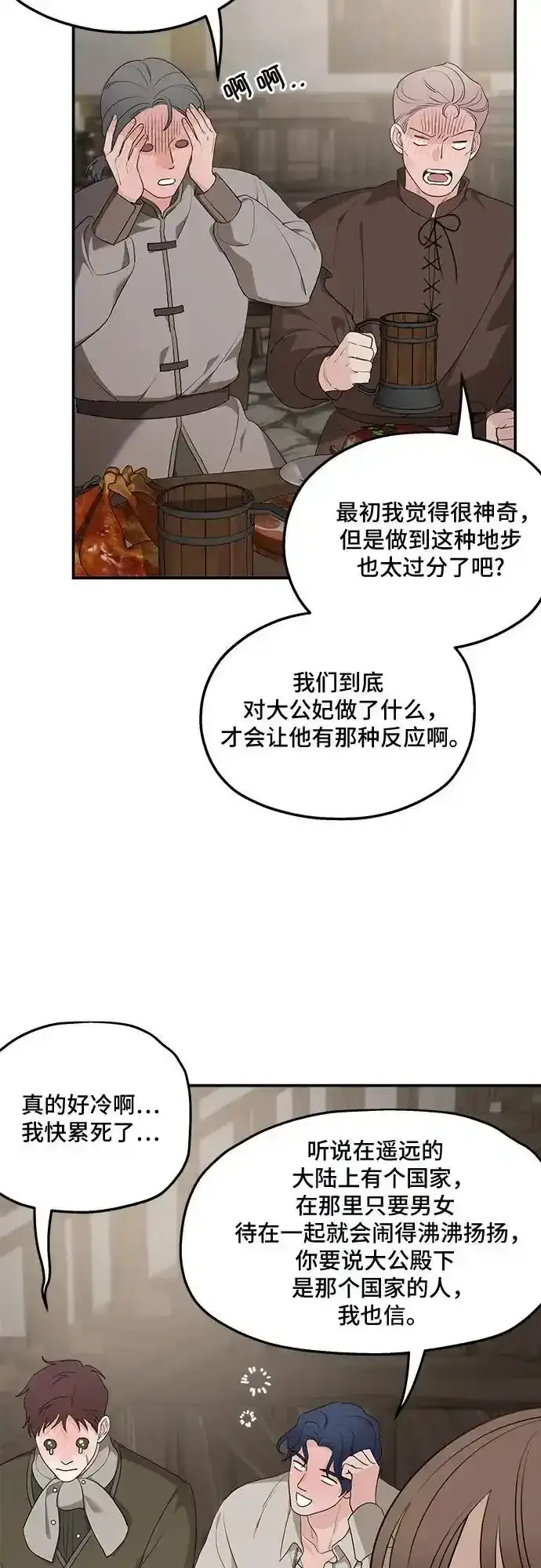漫画《老公对我太执着》第83话第54张图
