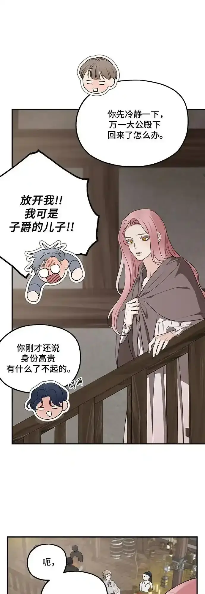 漫画《老公对我太执着》第83话第56张图