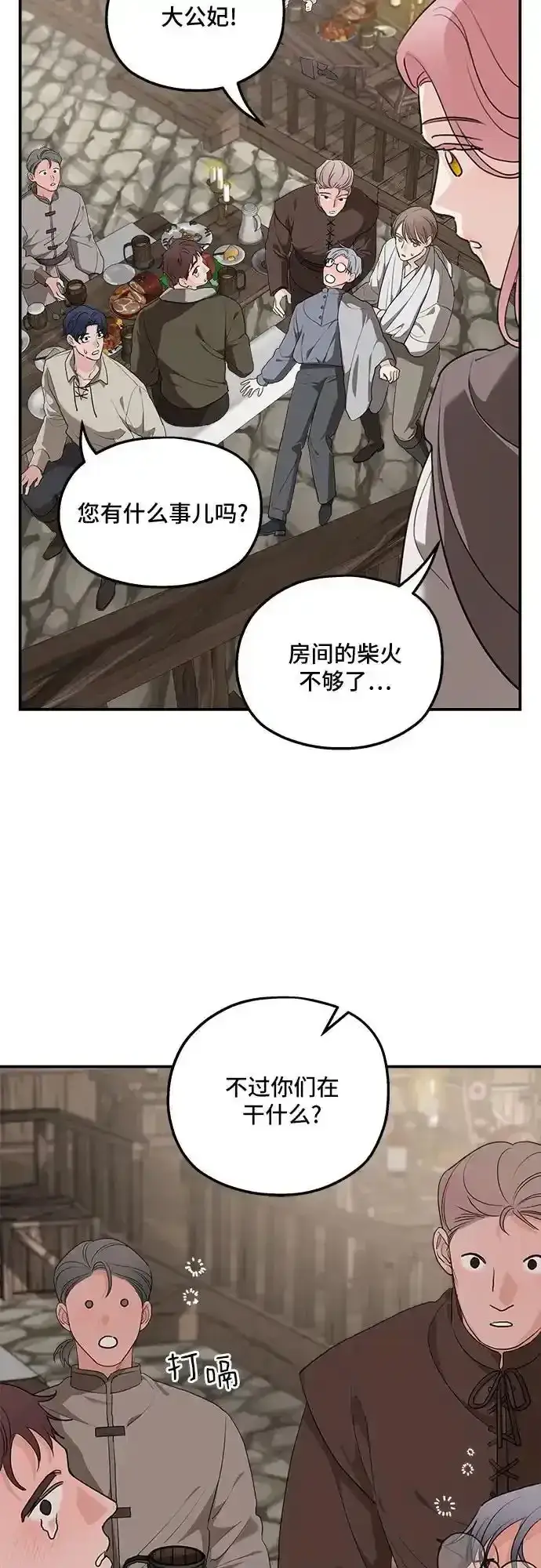 漫画《老公对我太执着》第83话第57张图