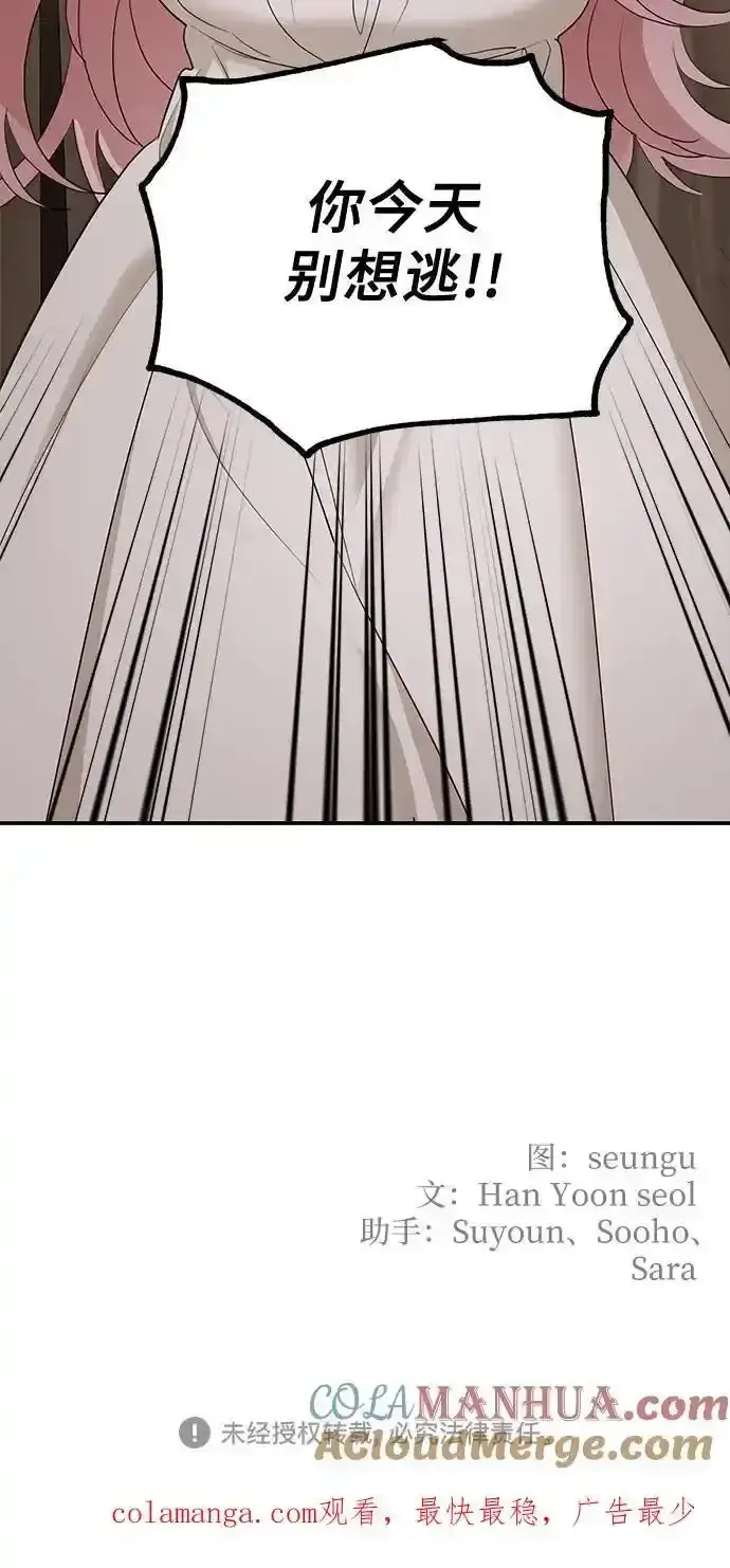 漫画《老公对我太执着》第83话第64张图