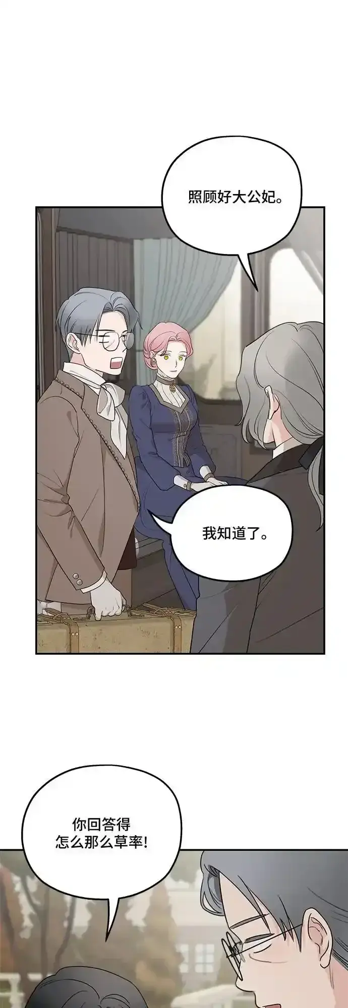 漫画《老公对我太执着》第83话第9张图