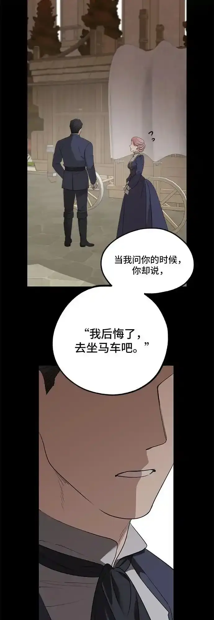 漫画《老公对我太执着》第84话第11张图