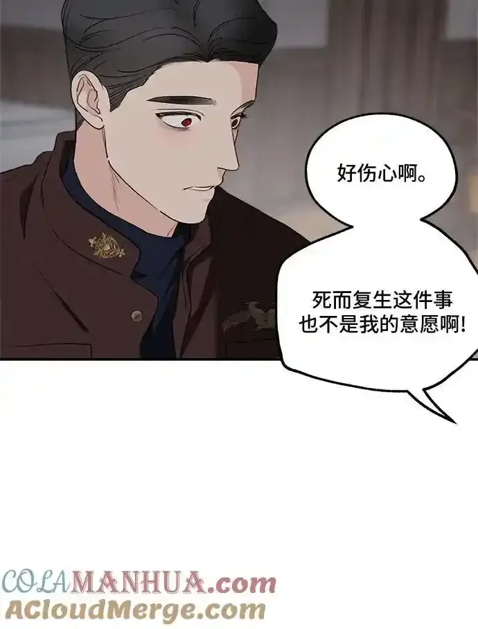 漫画《老公对我太执着》第84话第13张图