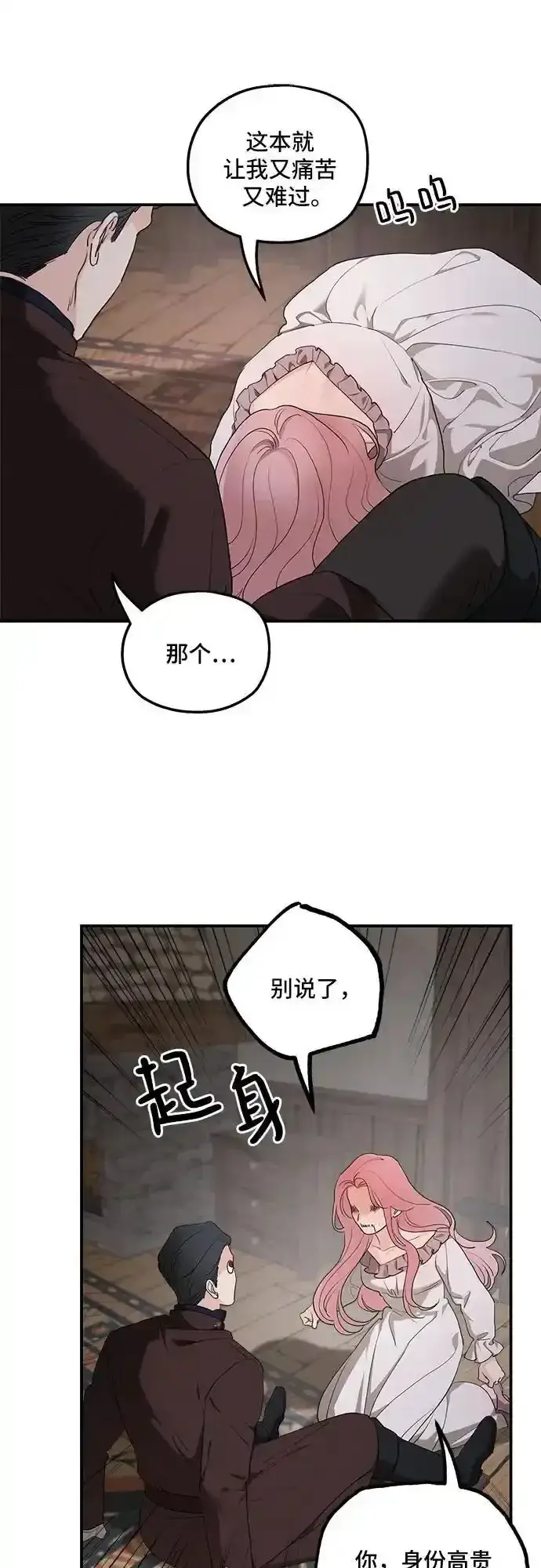 漫画《老公对我太执着》第84话第14张图