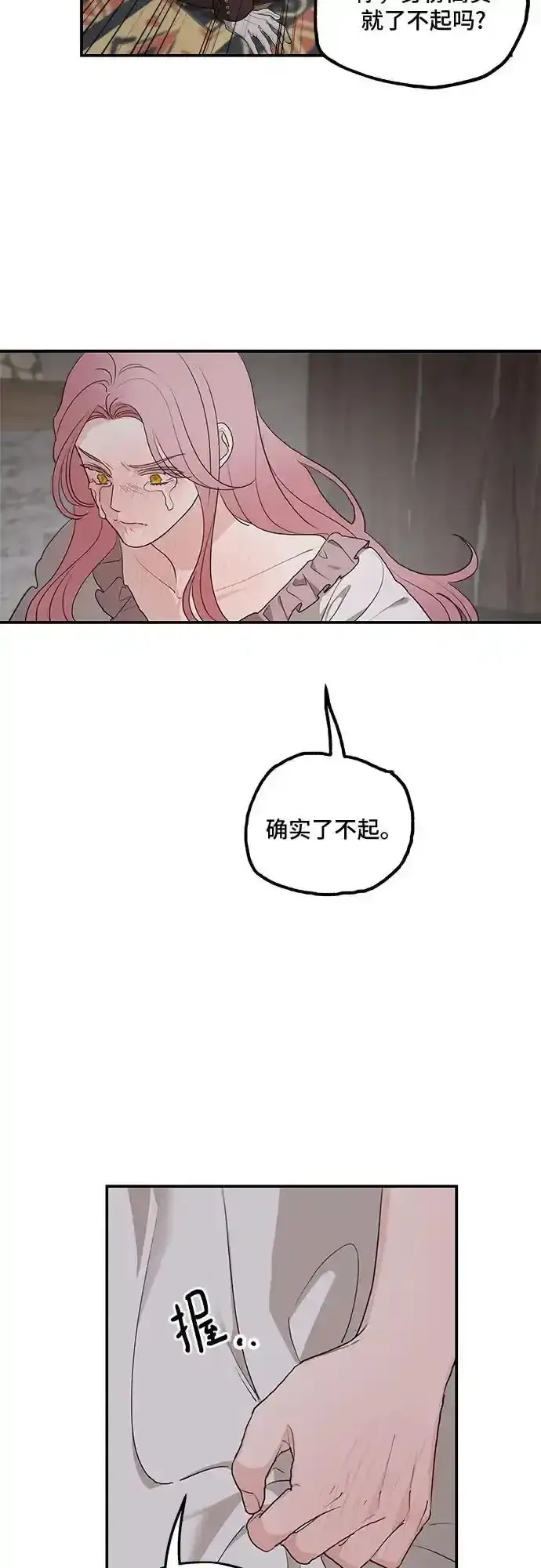漫画《老公对我太执着》第84话第15张图