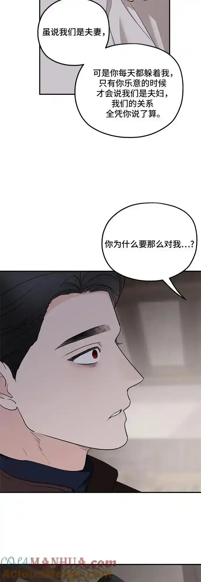 漫画《老公对我太执着》第84话第16张图