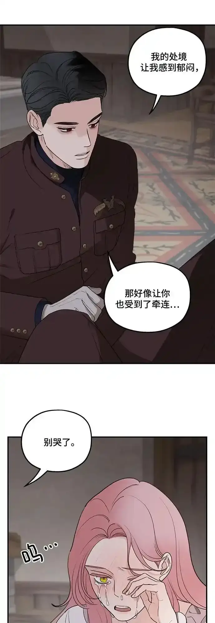漫画《老公对我太执着》第84话第18张图