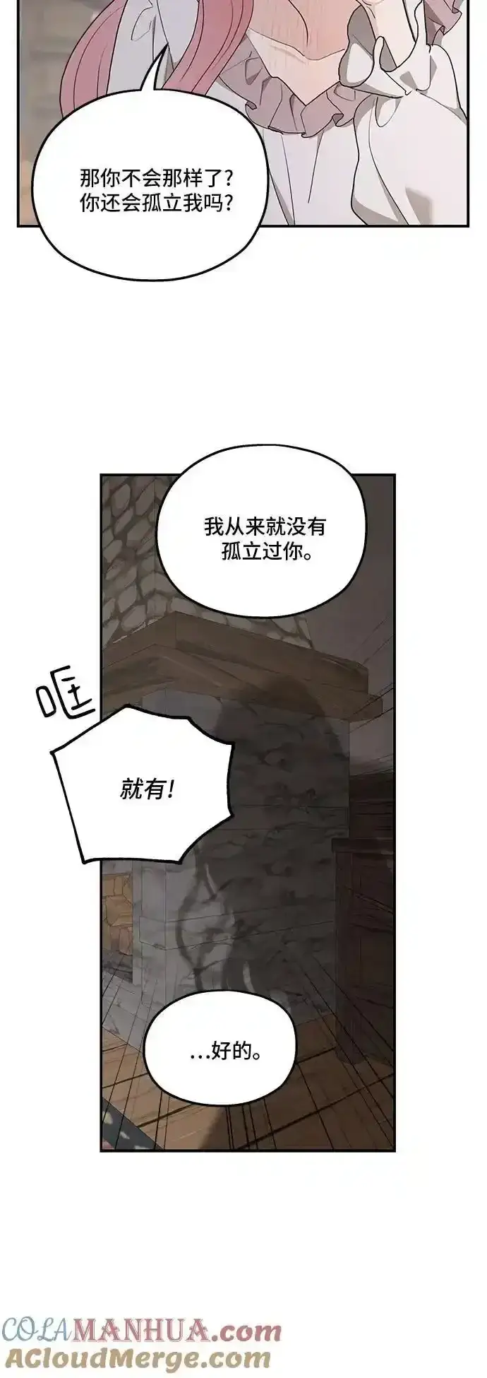 漫画《老公对我太执着》第84话第19张图