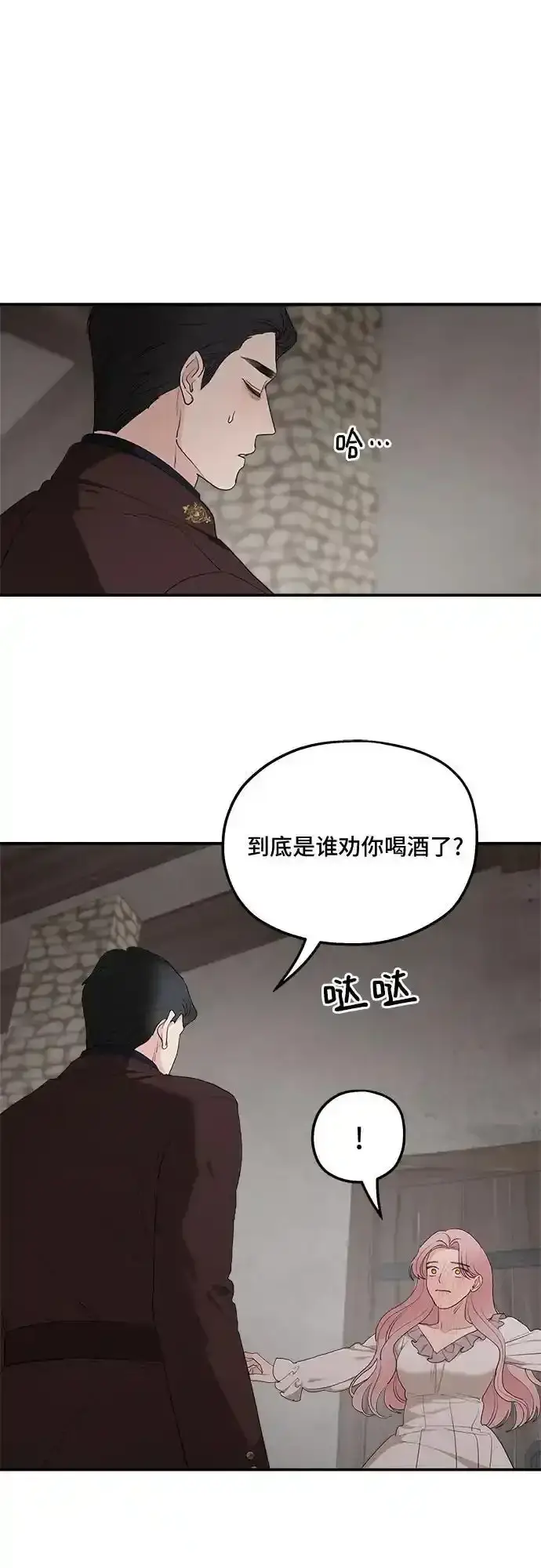 漫画《老公对我太执着》第84话第2张图