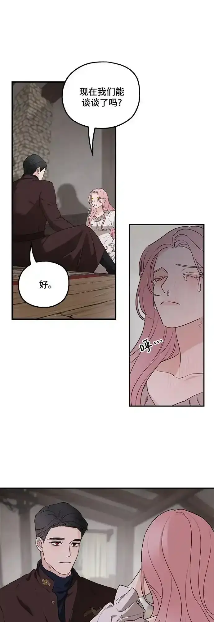 漫画《老公对我太执着》第84话第20张图