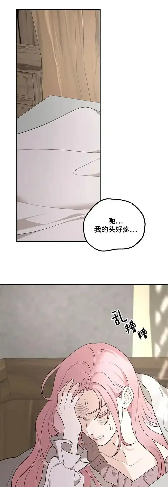 漫画《老公对我太执着》第84话第23张图