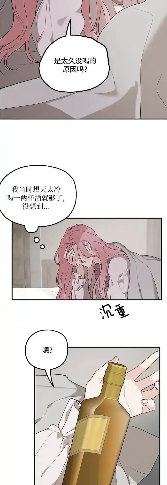 漫画《老公对我太执着》第84话第24张图