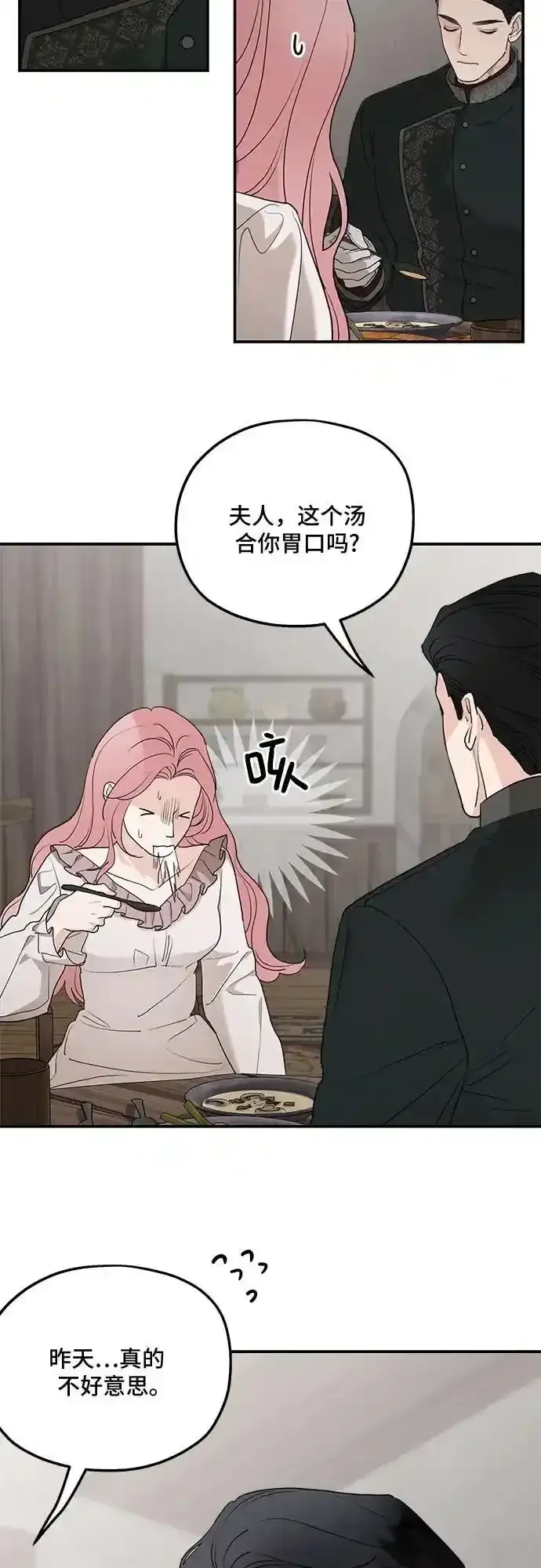 漫画《老公对我太执着》第84话第32张图