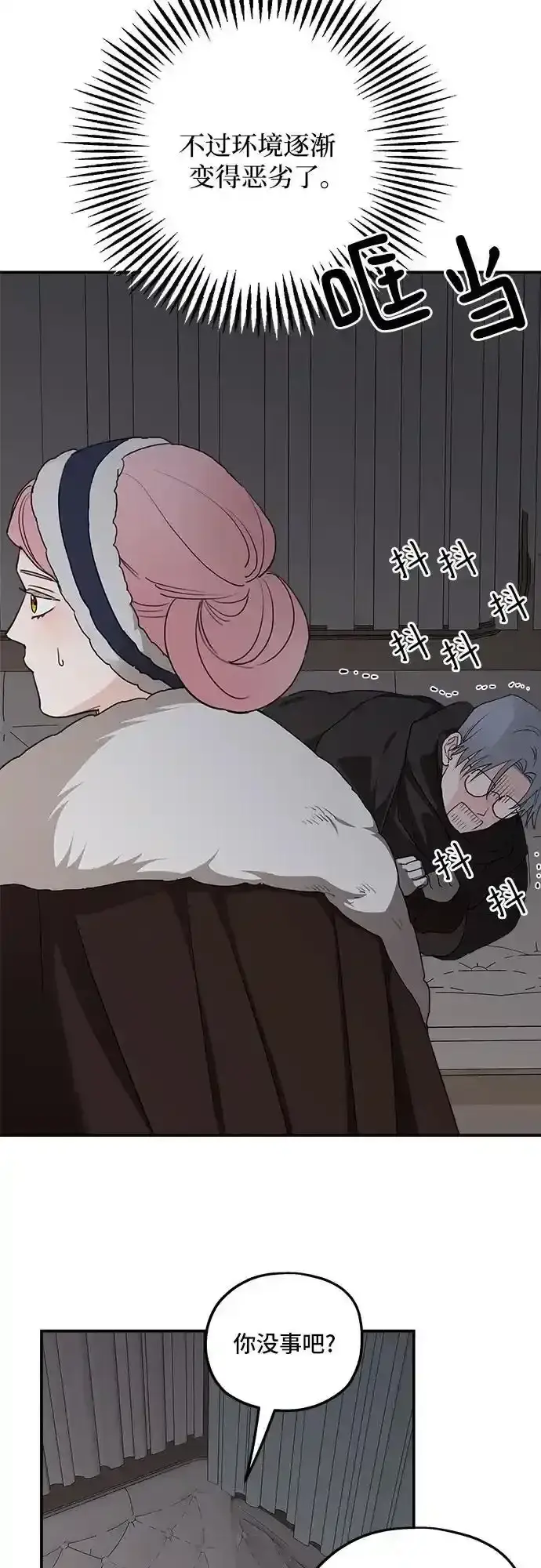漫画《老公对我太执着》第84话第39张图