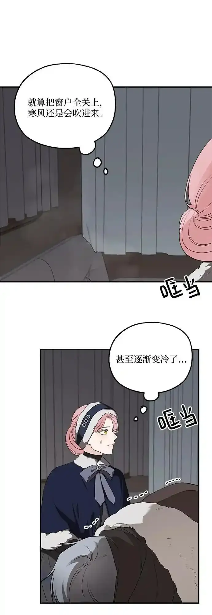 漫画《老公对我太执着》第84话第41张图