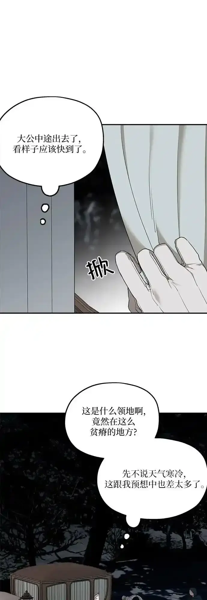 漫画《老公对我太执着》第84话第42张图