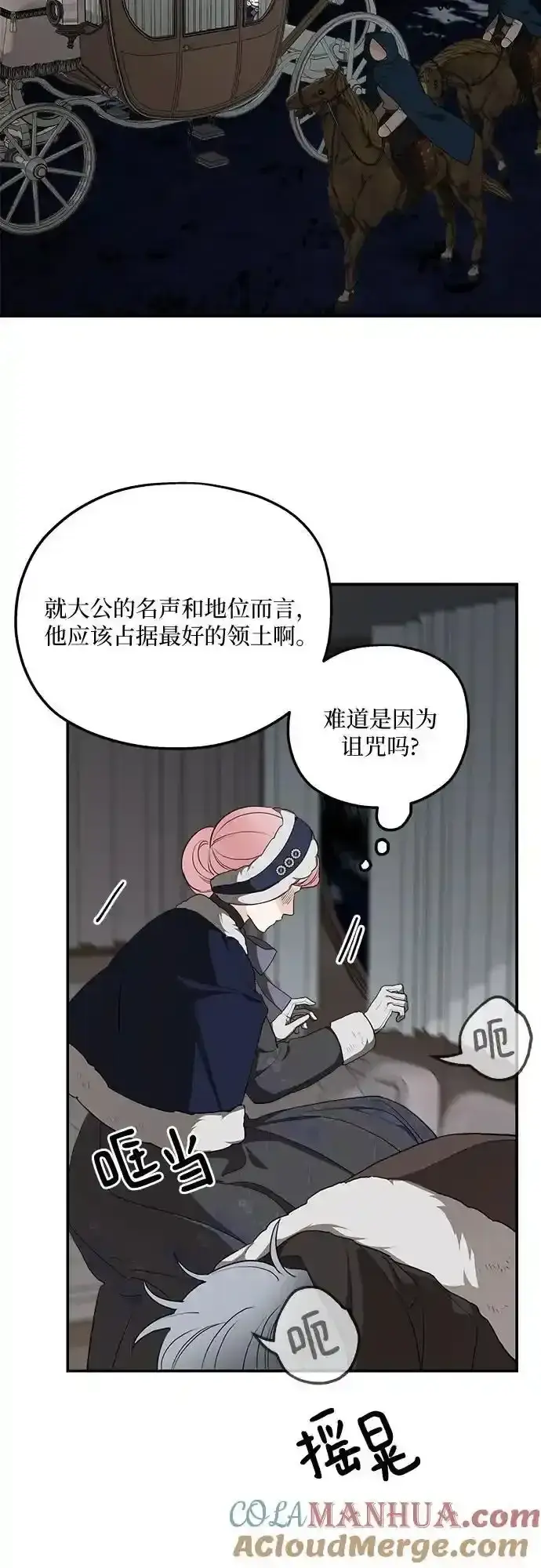 漫画《老公对我太执着》第84话第43张图