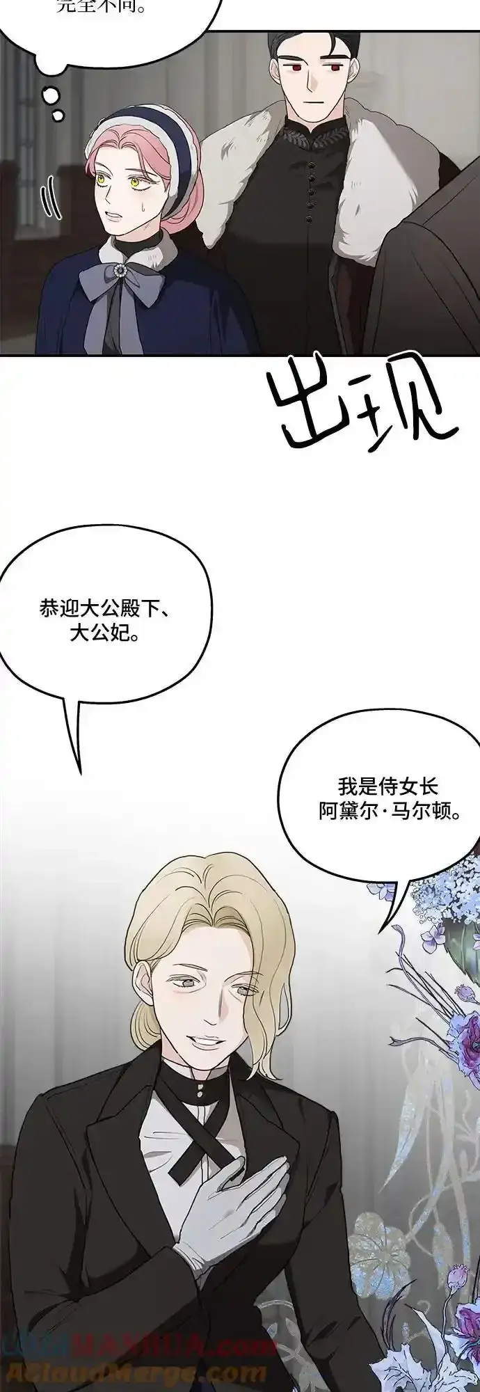 漫画《老公对我太执着》第84话第52张图