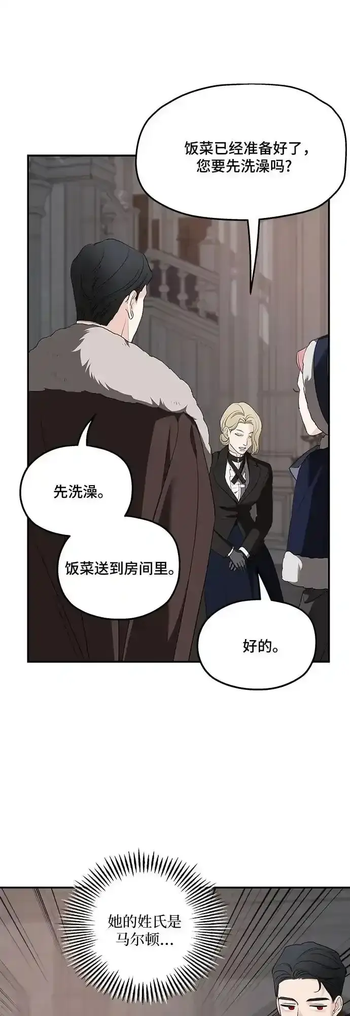 漫画《老公对我太执着》第84话第54张图