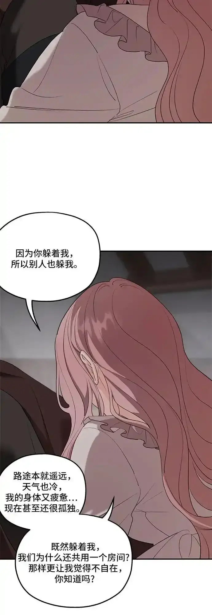 漫画《老公对我太执着》第84话第9张图