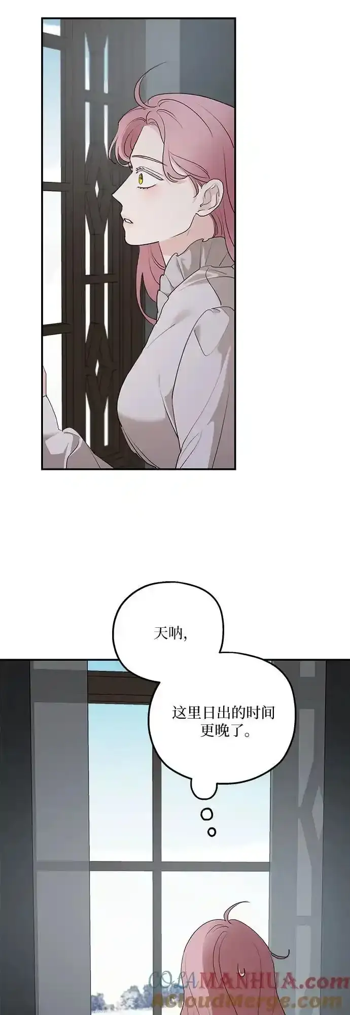 漫画《老公对我太执着》第85话第13张图