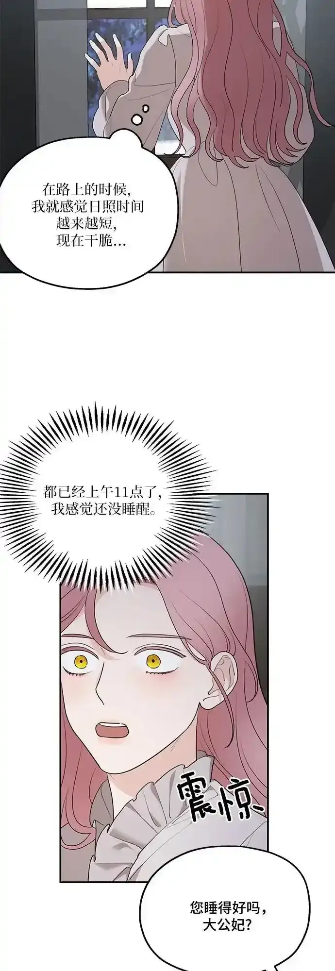 漫画《老公对我太执着》第85话第14张图
