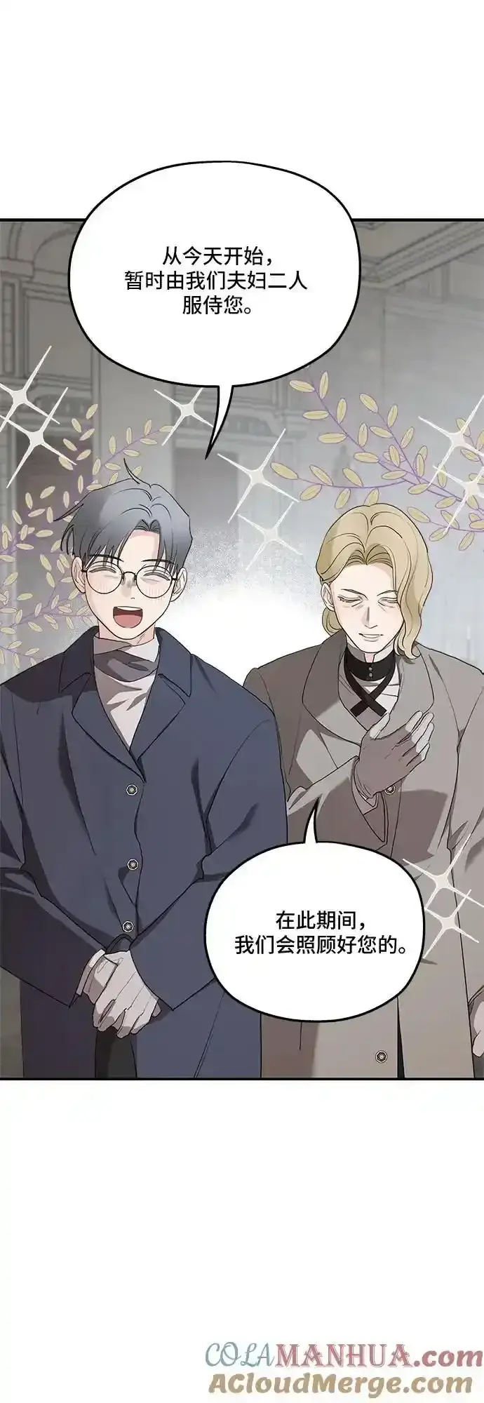 漫画《老公对我太执着》第85话第16张图