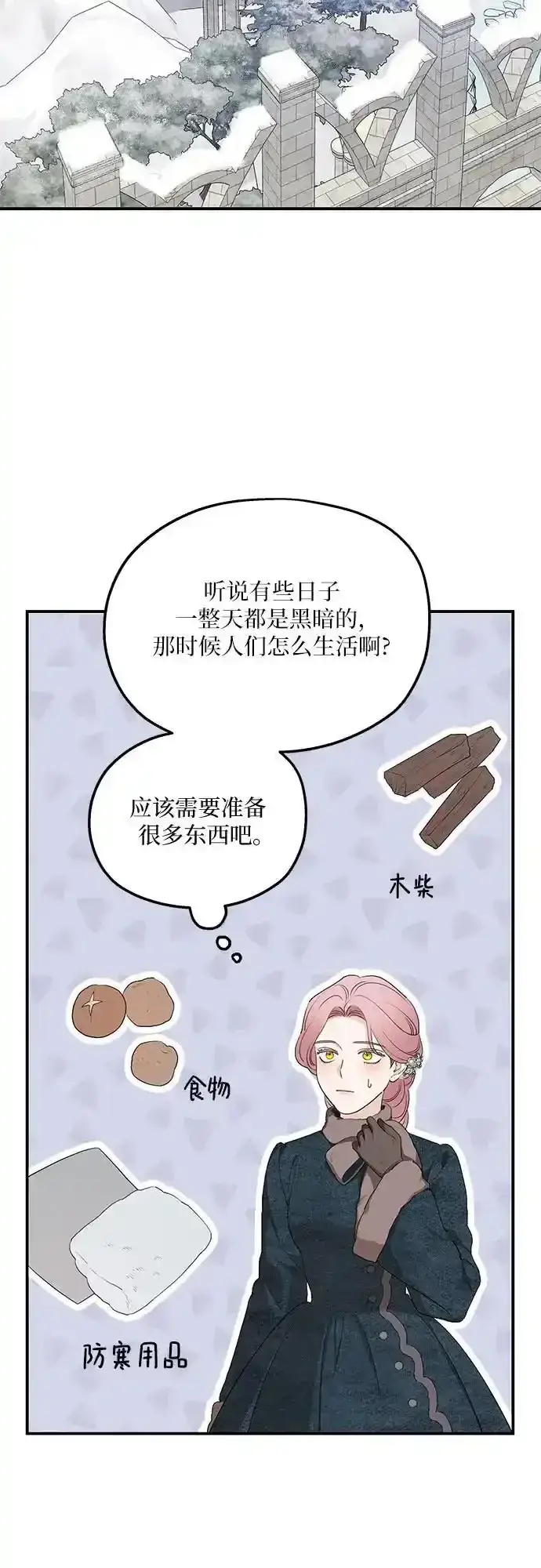 漫画《老公对我太执着》第85话第24张图