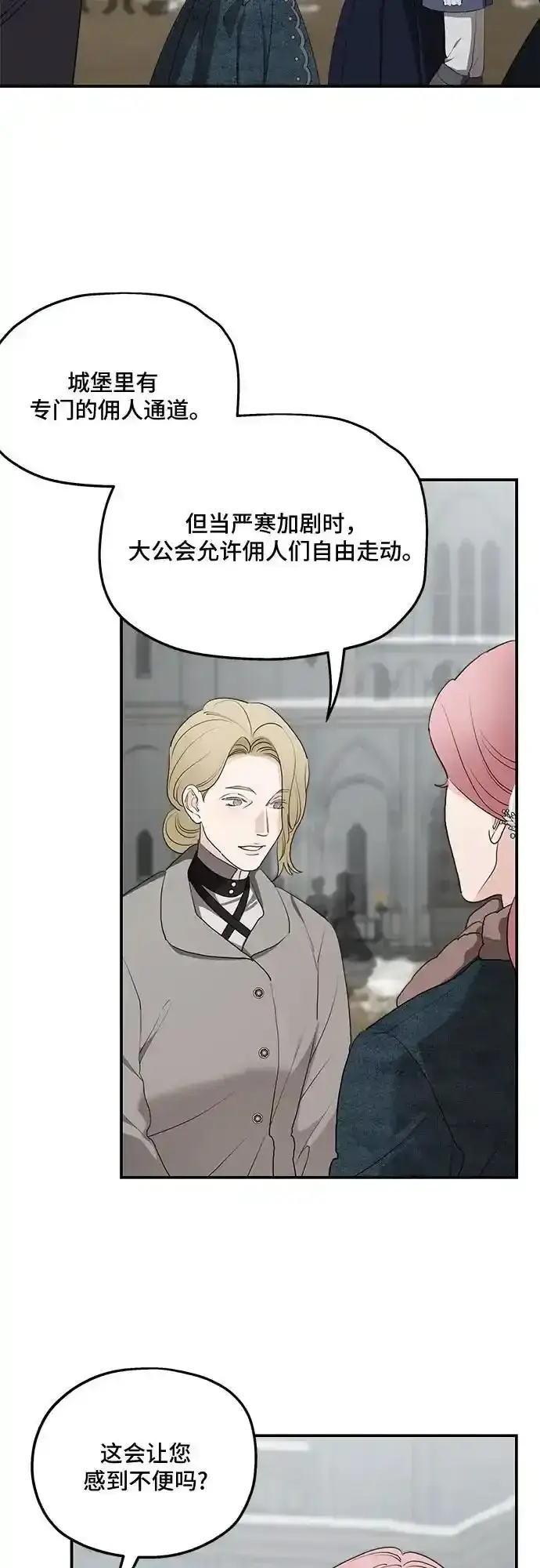 漫画《老公对我太执着》第85话第26张图