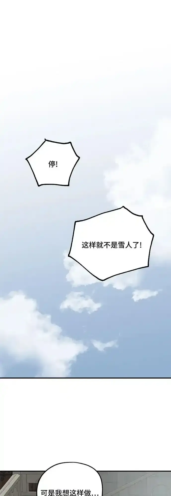 漫画《老公对我太执着》第85话第29张图