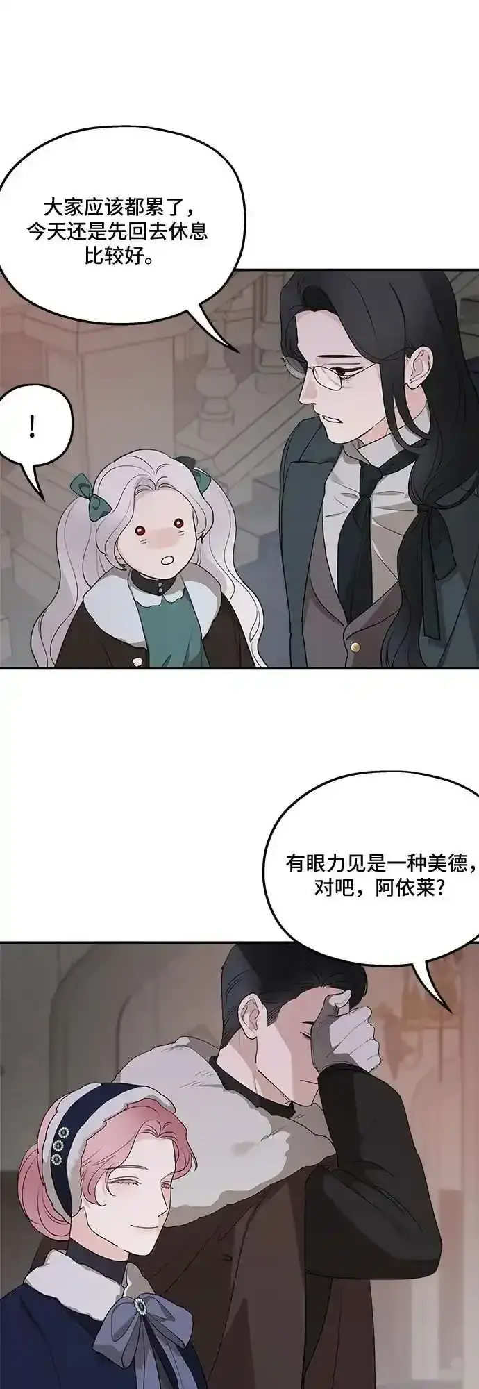 漫画《老公对我太执着》第85话第3张图