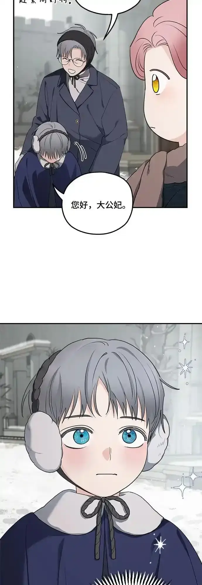 漫画《老公对我太执着》第85话第32张图
