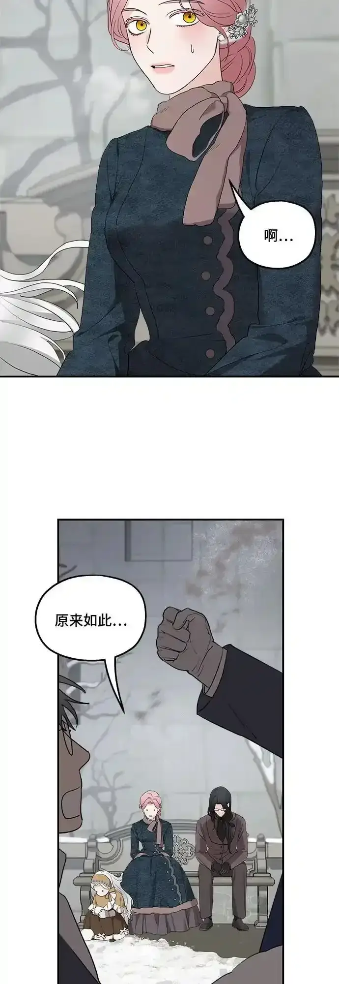 漫画《老公对我太执着》第85话第41张图