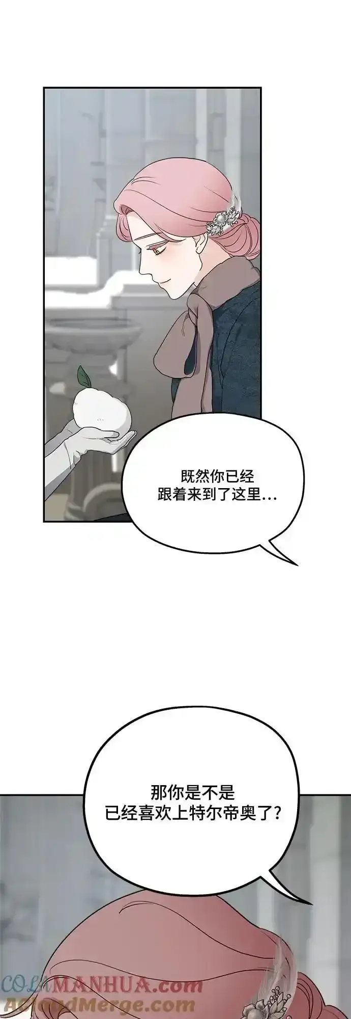 漫画《老公对我太执着》第85话第43张图
