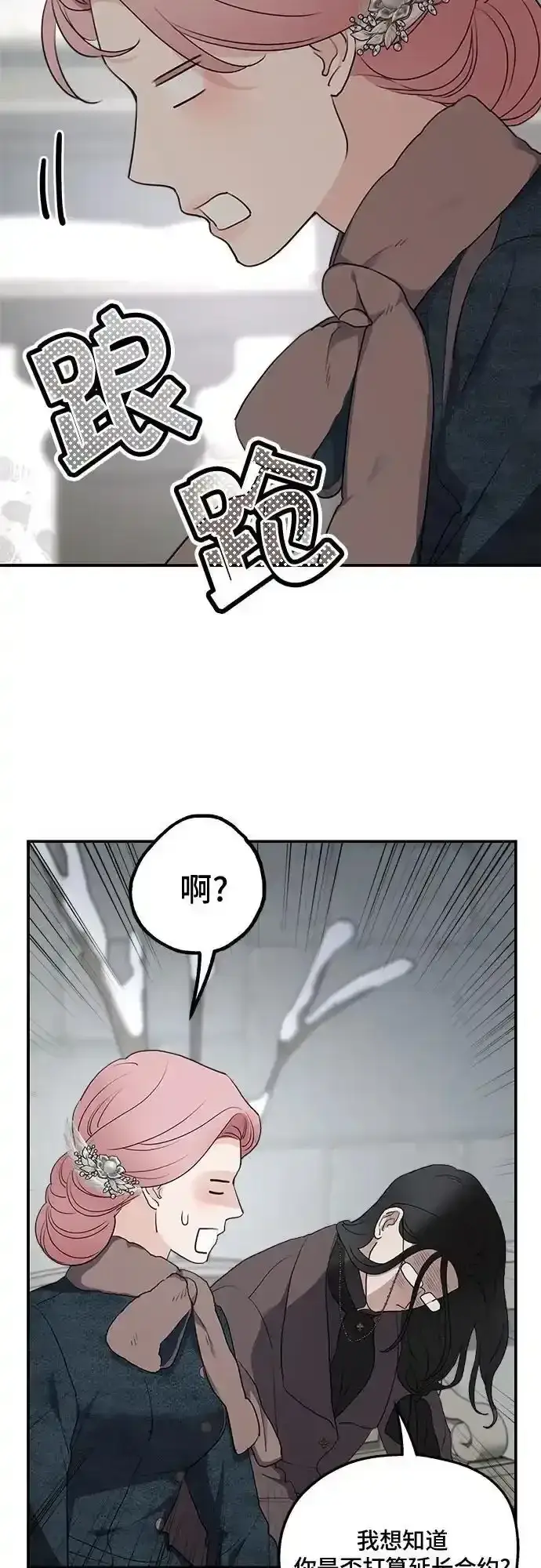 漫画《老公对我太执着》第85话第44张图