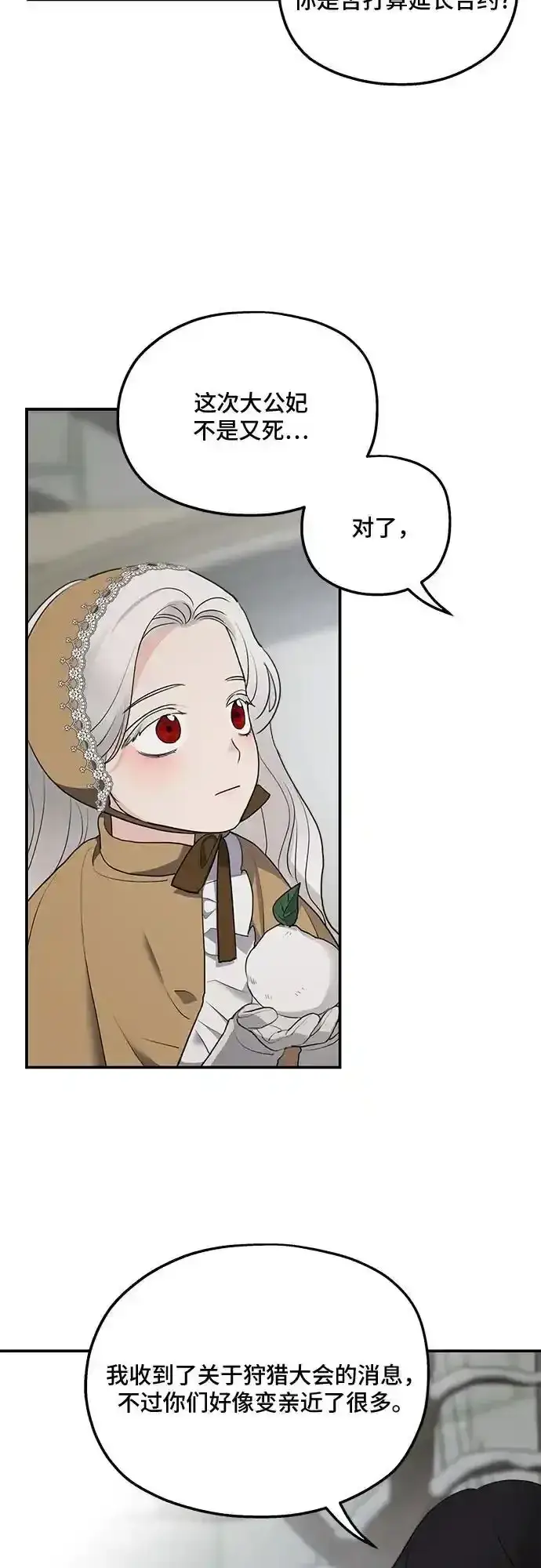 漫画《老公对我太执着》第85话第45张图