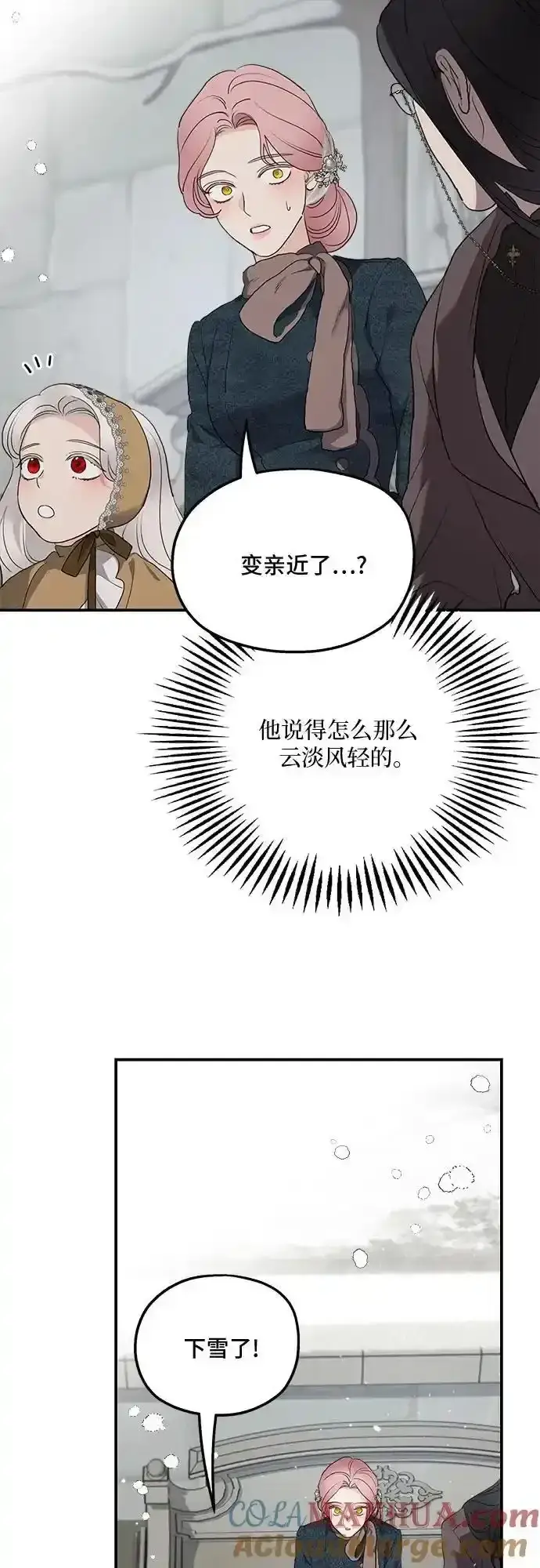 漫画《老公对我太执着》第85话第46张图