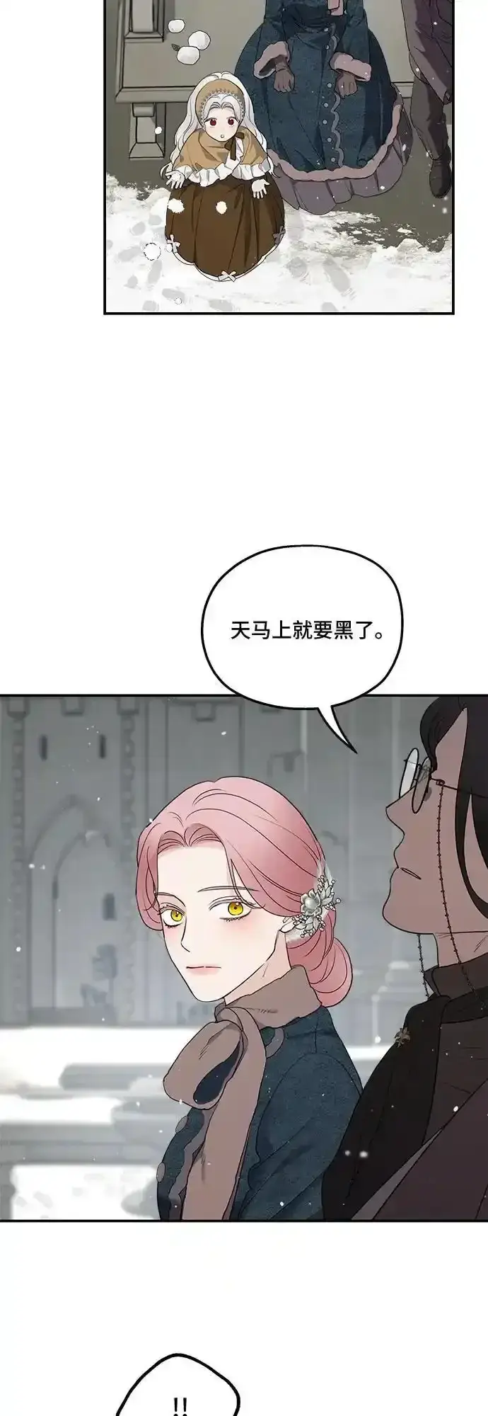 漫画《老公对我太执着》第85话第47张图