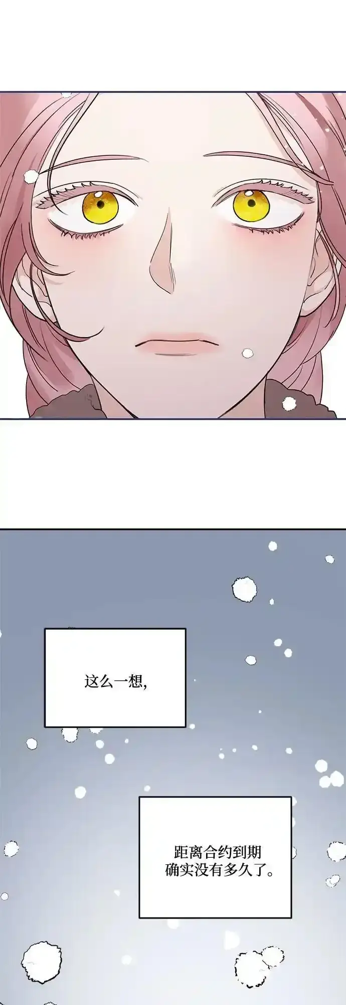 漫画《老公对我太执着》第85话第50张图