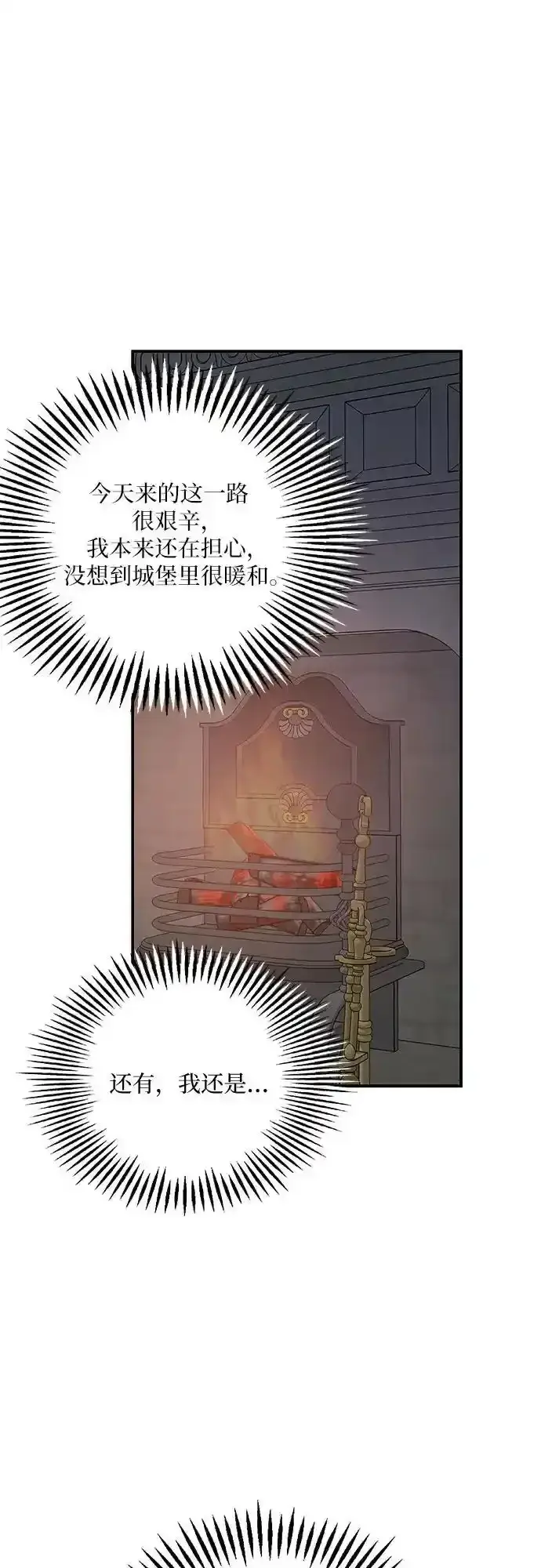 漫画《老公对我太执着》第85话第6张图