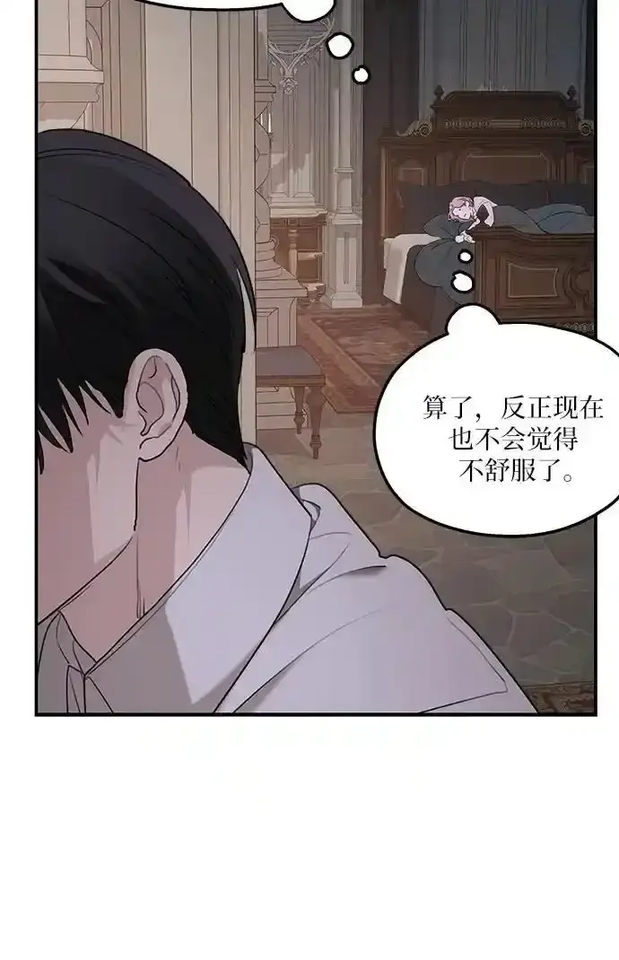 漫画《老公对我太执着》第85话第8张图