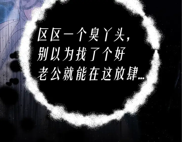 漫画《掠夺婚姻》第0话 我要毁掉你的人生！第135张图