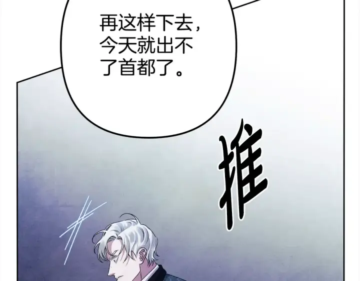 漫画《掠夺婚姻》第0话 我要毁掉你的人生！第139张图