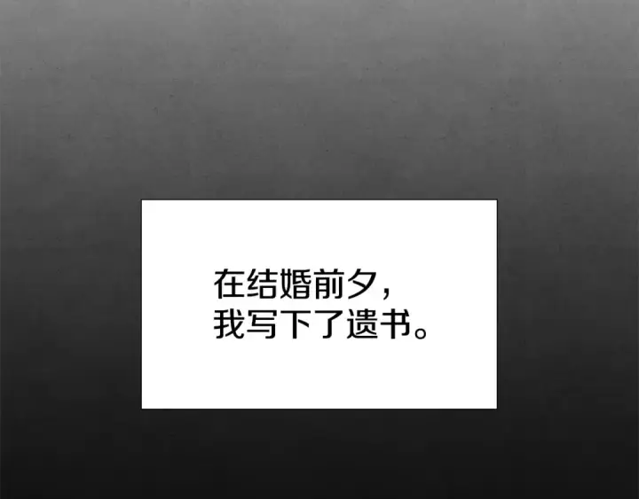 漫画《掠夺婚姻》第0话 我要毁掉你的人生！第14张图