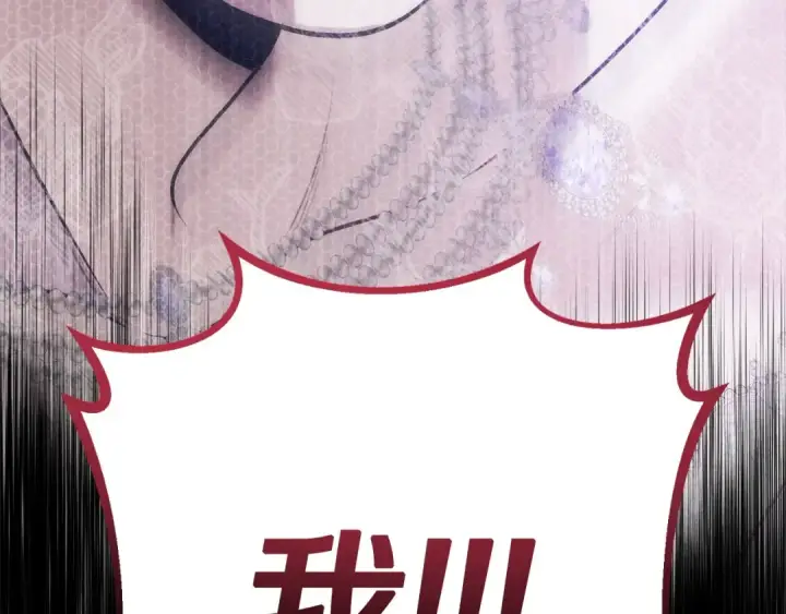 漫画《掠夺婚姻》第0话 我要毁掉你的人生！第146张图