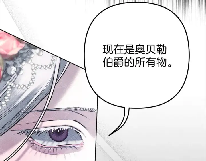 漫画《掠夺婚姻》第0话 我要毁掉你的人生！第148张图