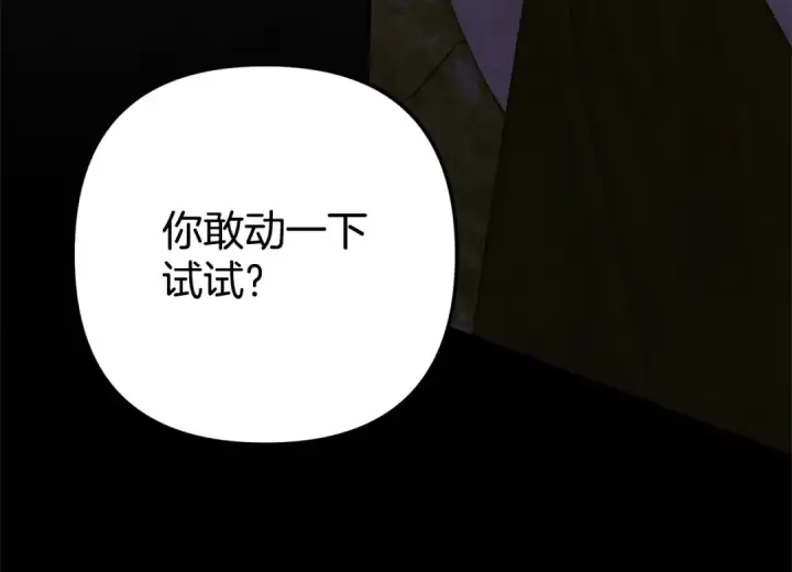 漫画《掠夺婚姻》第0话 我要毁掉你的人生！第151张图