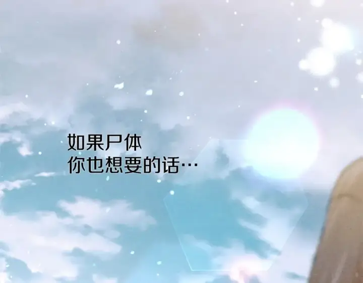 漫画《掠夺婚姻》第0话 我要毁掉你的人生！第166张图