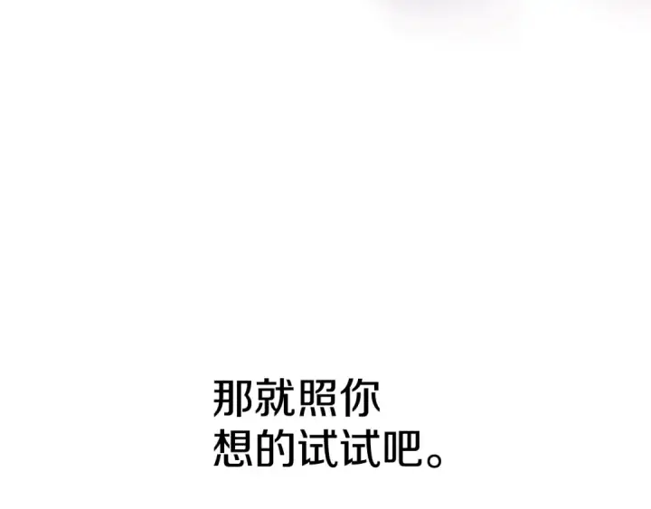 漫画《掠夺婚姻》第0话 我要毁掉你的人生！第170张图